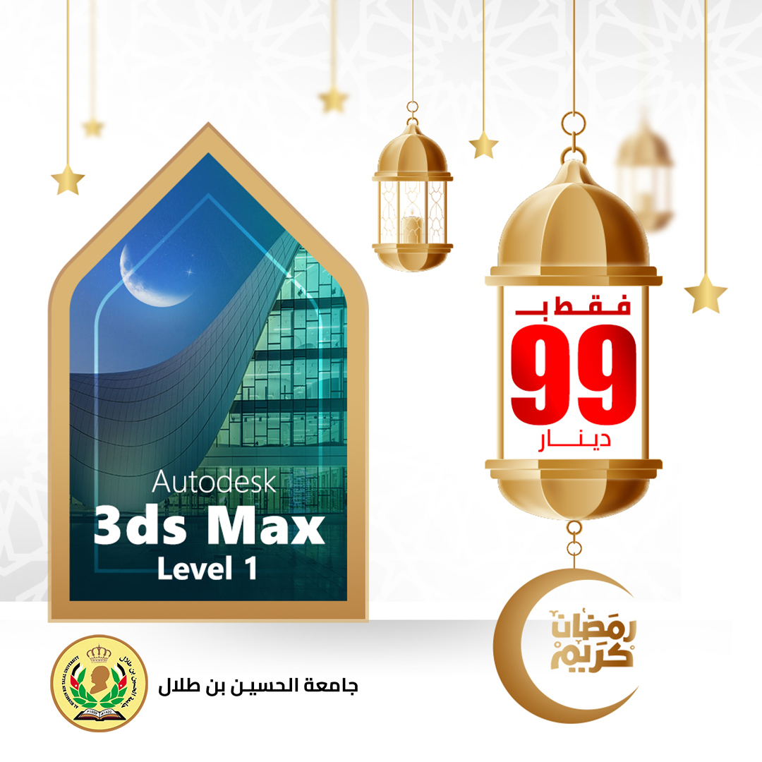 إعلان دورة تدريبية لبرنامج 3D Max